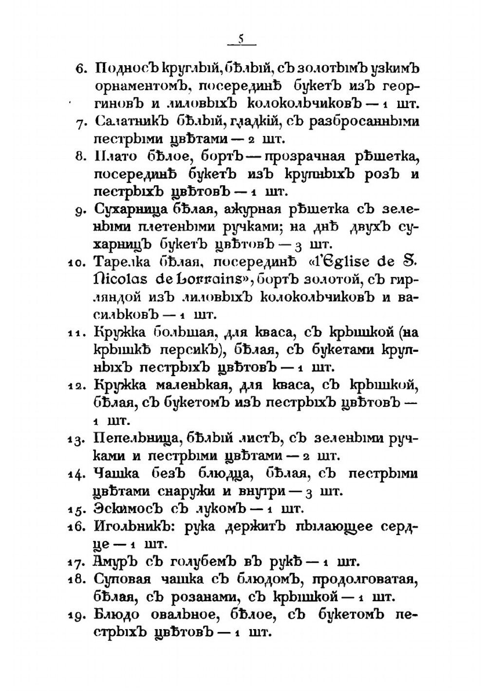 Каталог русского фарфора | Лукутин Николай Александрович