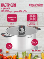 Кастрюля RONDELL RDS-1638 Stripes с крышкой 24 см, 5,2 л стальной