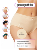 Трусы женские 48-54 (ТРЖ 0002)