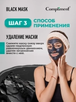 Compliment BLACK MASK Маска-пленка для лица HYALURON NEW 80мл