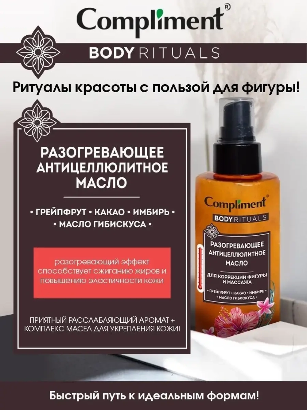 Масло для массажа тела антицеллюлитное разогревающее