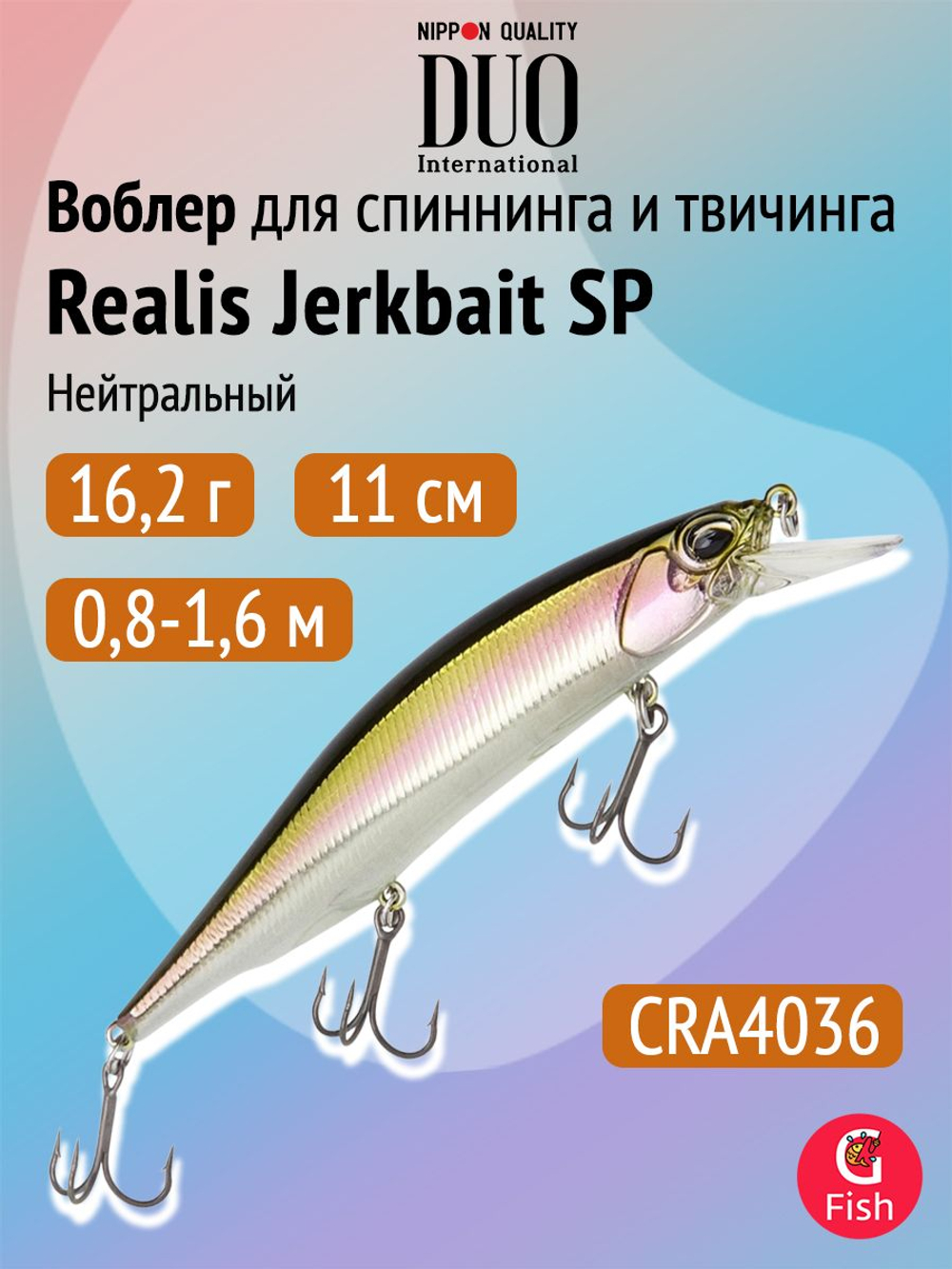 Воблер DUO Realis Jerkbait 120 SP, ASA3146 Gold Perch, 120 мм, 17,7 г, нейтральный, минноу