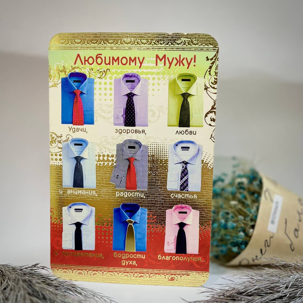 Открытки мужские (в ассортименте )