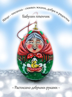 Фигурка яйца писанки