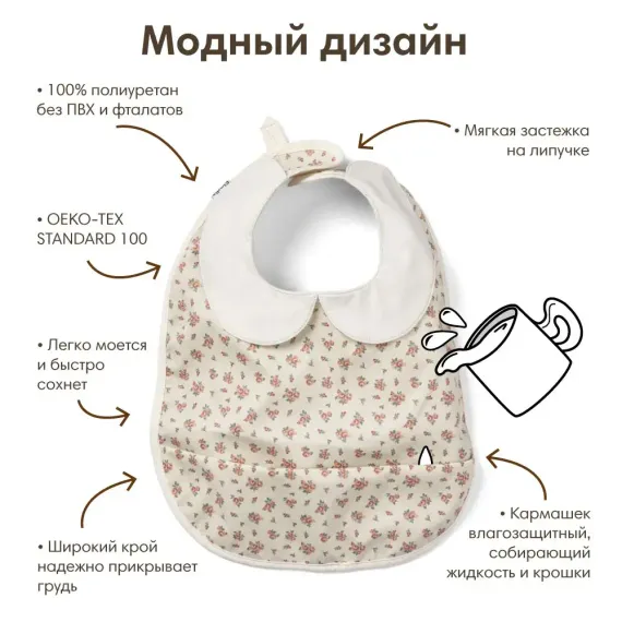 Нагрудник Elodie текстиль