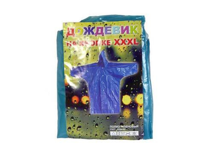 Плащ-дождевик на липучках (кнопках) ПВД 45мкр