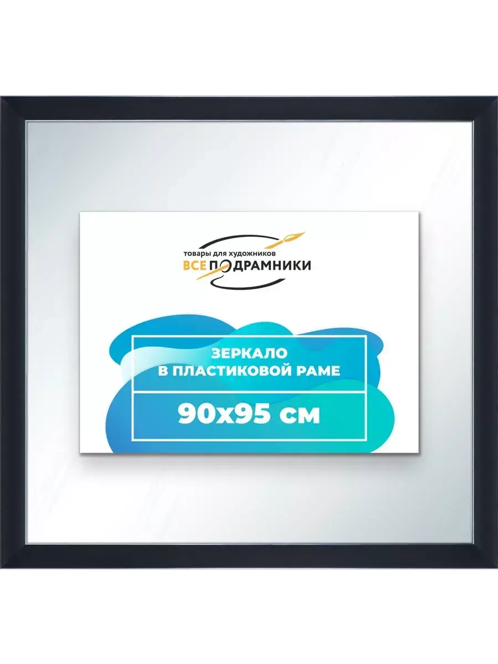 Зеркало 90x95 настенное в раме