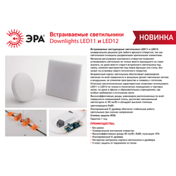Светильник светодиодный встраиваемый ЭРА LED 11-24-4K круглый регулируемый 24Вт 4000K | Downlight