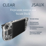 Передняя панель для Steam Deck от JSAUX PC0108, цвет прозрачный белый