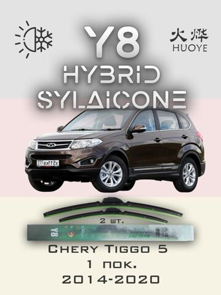 Щетки стеклоочистителя HUOYE Y8 600/450 мм на Chery Tiggo5 | Hook/J-Hook