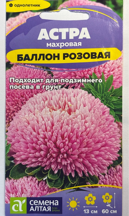 Астра Баллон розовая 0,05 г махровая СМЦ-450