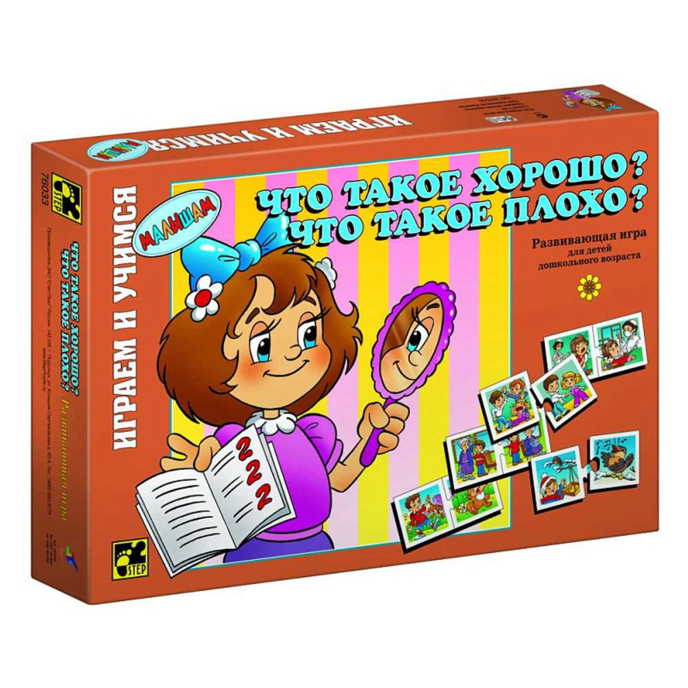 Игра Что такое хорошо?Что такое плохо?