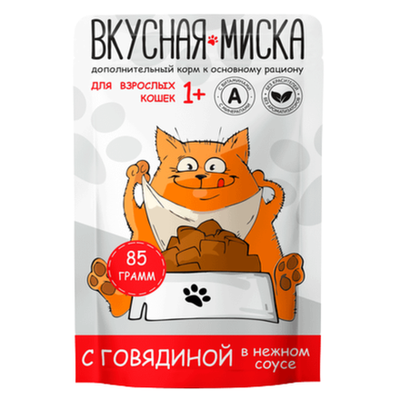 Влажный корм Вкусная миска для кошек с говядиной в соусе 85 гр