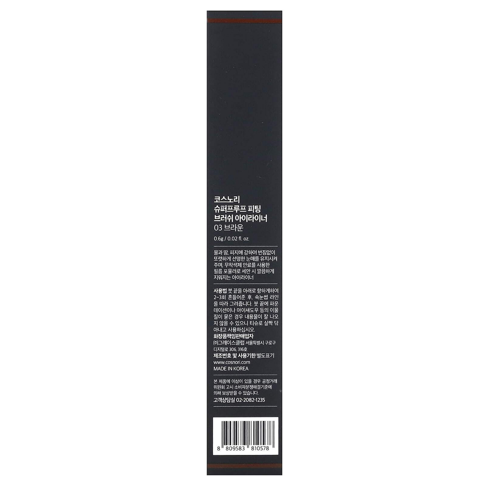 Cosnori, Superproof Fitting Brush Eyeliner, коричневая подводка, 0,6 г (0,02 жидк. унц.)