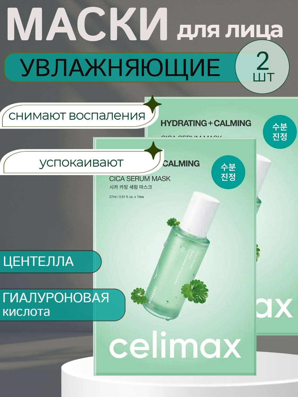 Увлажняющая маска с экстрактом нони Celimax Noni Ampoule Mask 2 шт