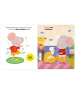 Самостоятельный малыш. Мышонок Миша идёт на горшок