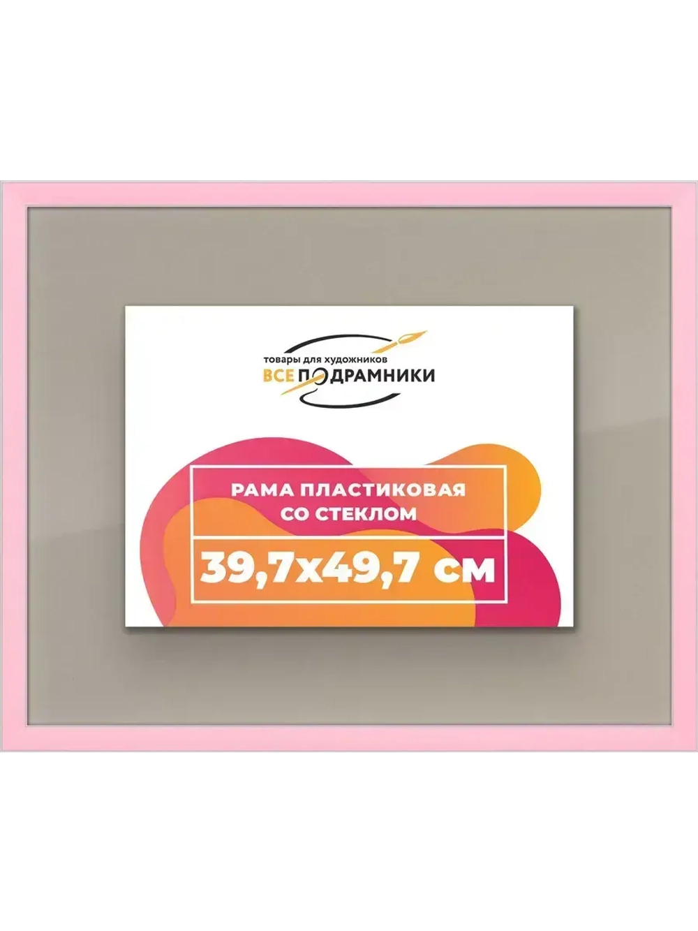 Рамка 39,7x49,7 для постера и фотографий