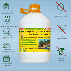 Фасадное льняное масло вареное с воском, пропитка, для фасадов и конструкций на улице