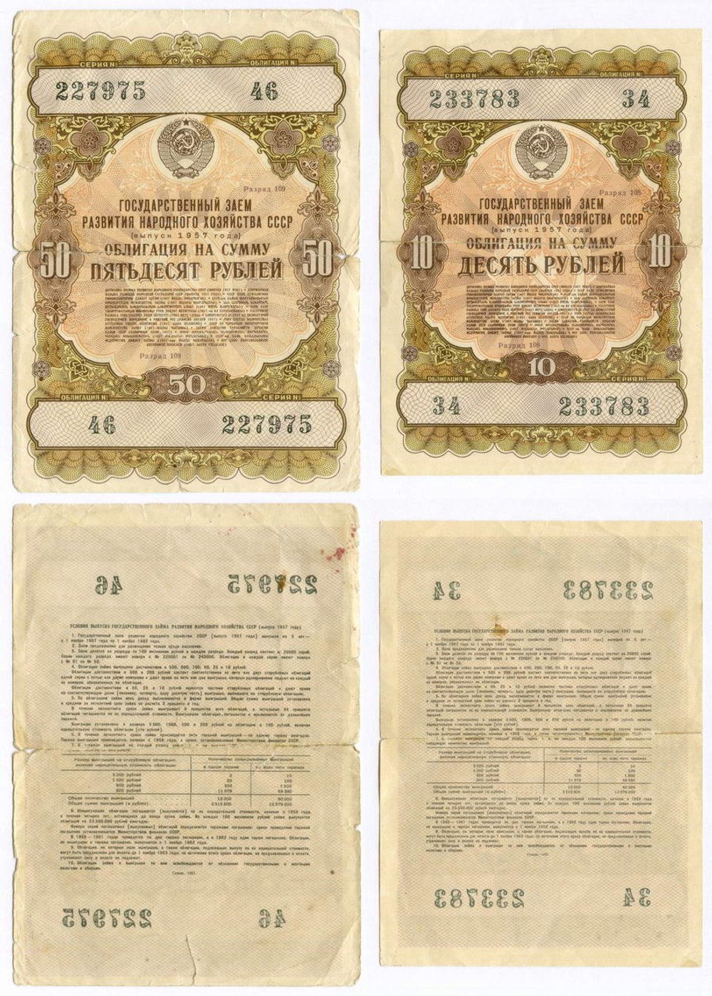 Облигации 50 и 10 рублей 1957 год. Серии №№ 227975, 233783. VG, F