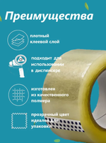 Скотч, клейкая лента 48мм*50м, 40мкр