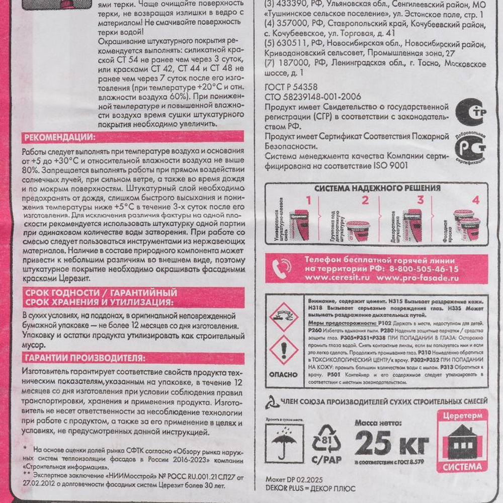 Штукатурка декоративная Церезит Dekor Plus Короед зерно 2 мм 25 кг