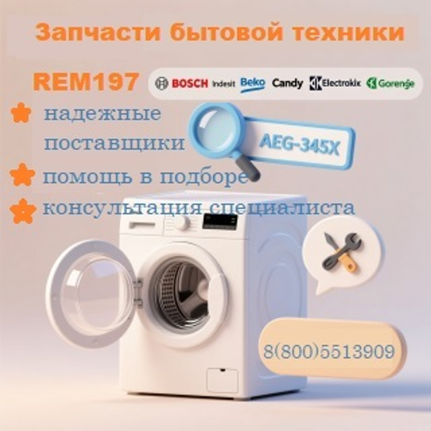 Предзаказ запчастей для бытовой техники: как это работает и сколько ждать.