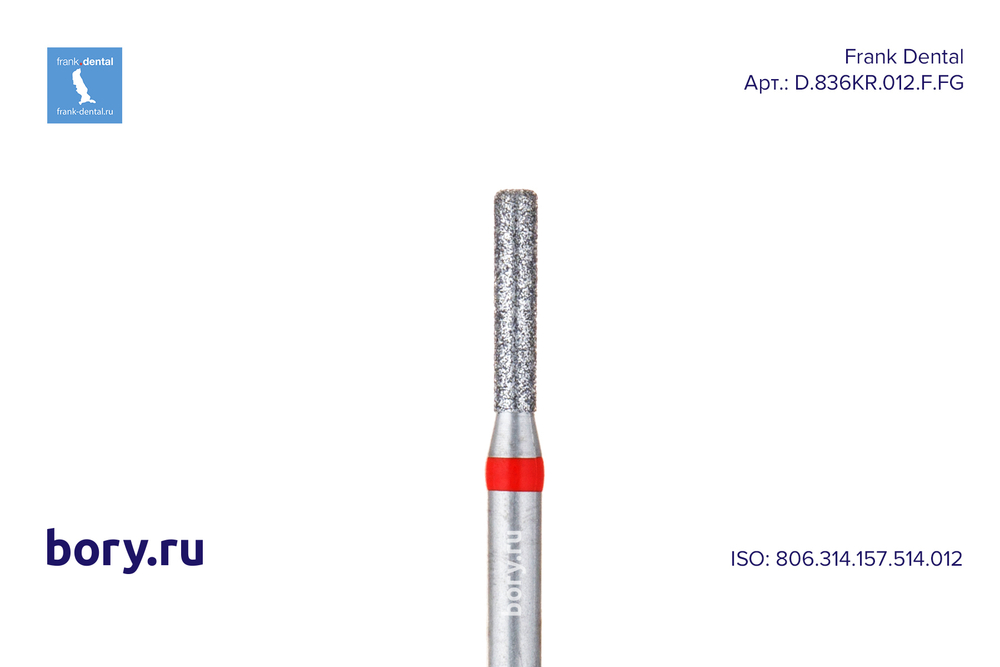 Бор алмазный красный Frank Dental типа FG - D.836KR.012.F.FG