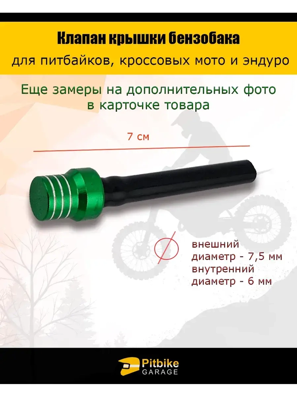 Клапан крышки бензобака