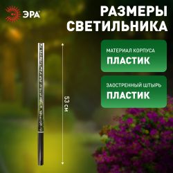 Светильник уличный ЭРА ERASF024-22 Пузырьки на солнечной батарее 4 шт 53 см