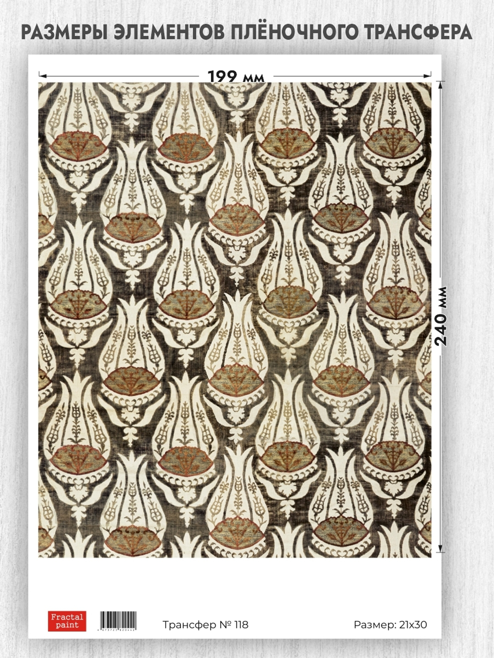 Трансфер для декупажа переводной рисунок для поверхностей 118