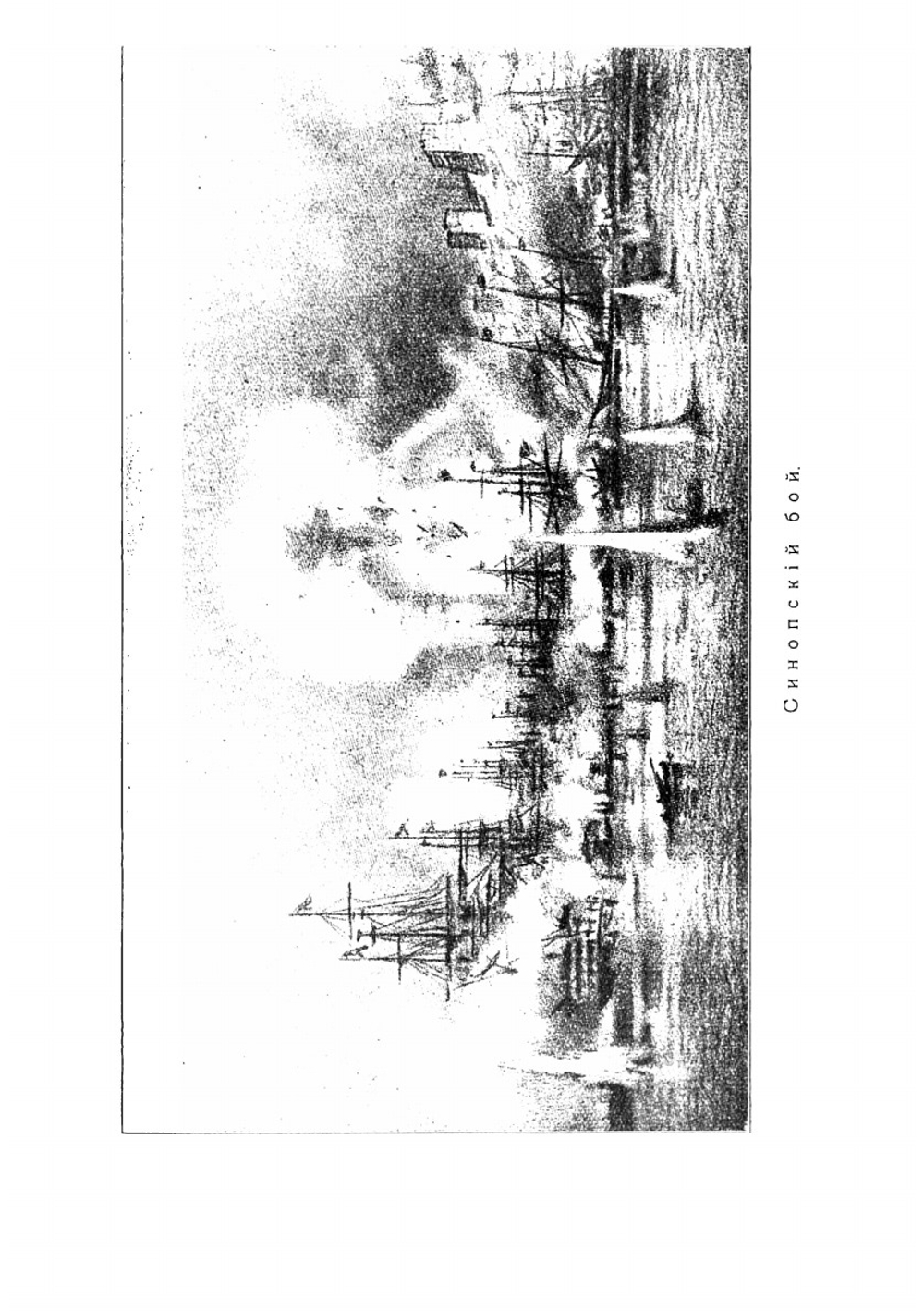 Подвиги русских адмиралов Петра Михайлова, Спиридова, Ушакова, Сенявина, гр. Гейдена, Лазарева, Нахимова, Корнилова и их сподвижников | М. А. Лялина