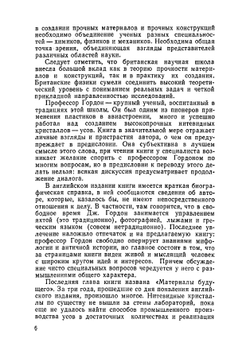 Почему мы не проваливаемся сквозь пол. В мире науки и техники | Джеймс Гордон