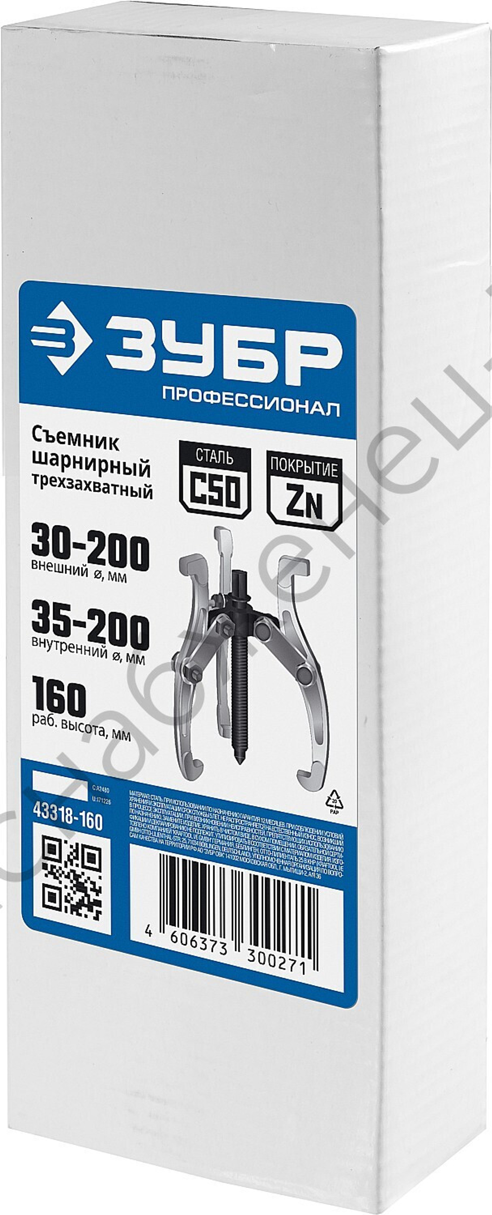 ЗУБР внешний d 30 - 200 мм, внутренний d 35 - 200 мм, шарнирный трехзахватный съемник, Профессионал (43318-160)