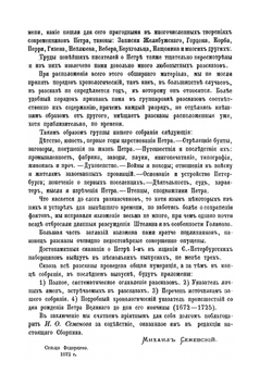 Достопамятные сказания о жизни и делах Петра Великого. 1672-1725 г. | В.А. Алексеев