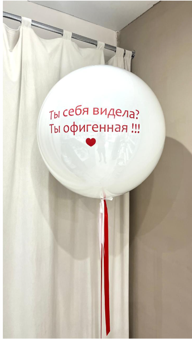 шары для девушек  №296
