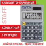 Калькулятор карманный металлический STAFF STF-1008 (103х62 мм) 8 разрядов двойное питание (2 штуки в упаковке)