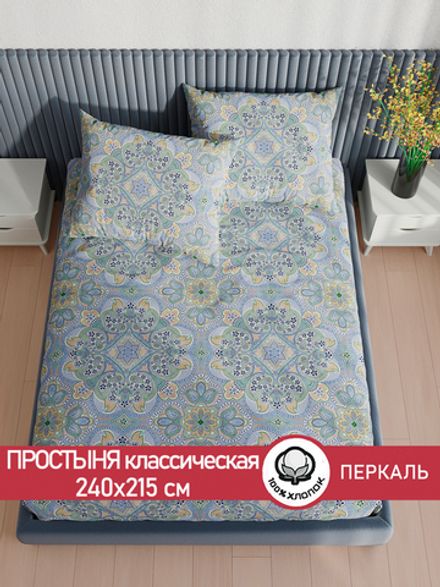 Простынь перкаль Сказка "Бисер" 240x215 см