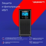 ИБП Ippon Innova G2 Euro 1000L On-Line UPS 1000VA, 900Вт, чист. синусоида , 2xEURO, управление по USB, без батарей, LCD