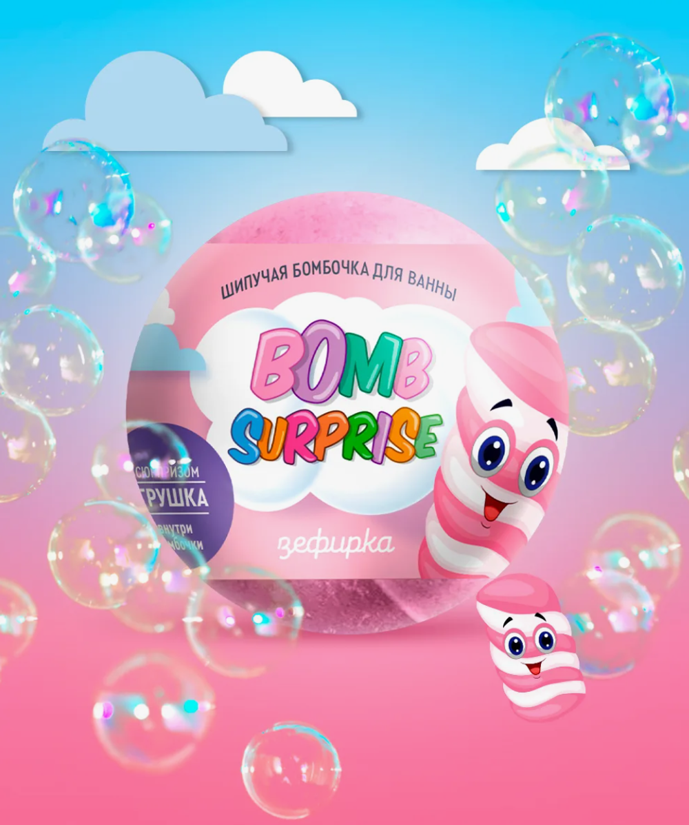 ФТ BOMB SURPRISE Шипучая бомбочка для ванны с игрушкой "Зефирка", 115