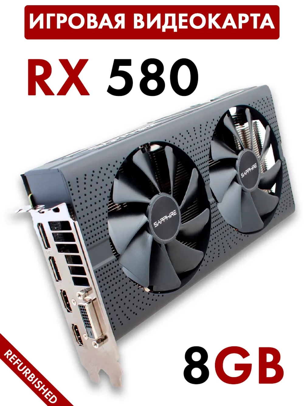Видеокарта Radeon RX 580 8 Gb