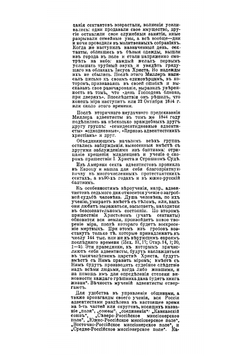 Краткие исторические сведения о русских сектах и их вероучении | Смолин Иоанн Вуколович