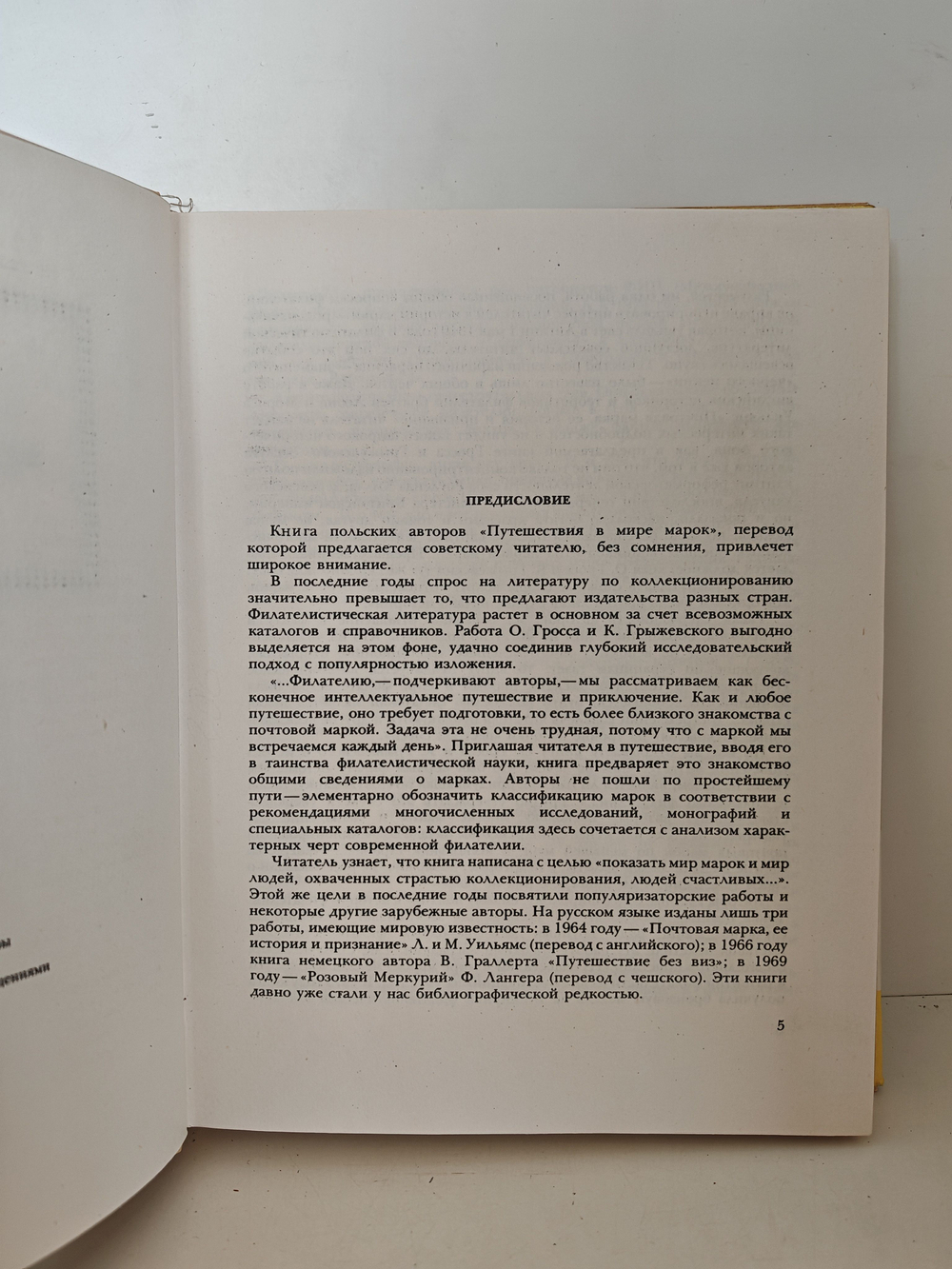 Путешествия в мире марок