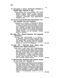 История Финляндии. Время Екатерины II и Павла I | М. Бородкин