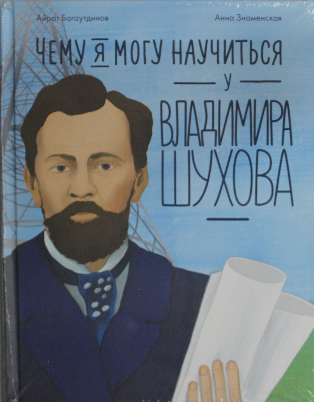 Чему я могу научиться у Владимира Шухова