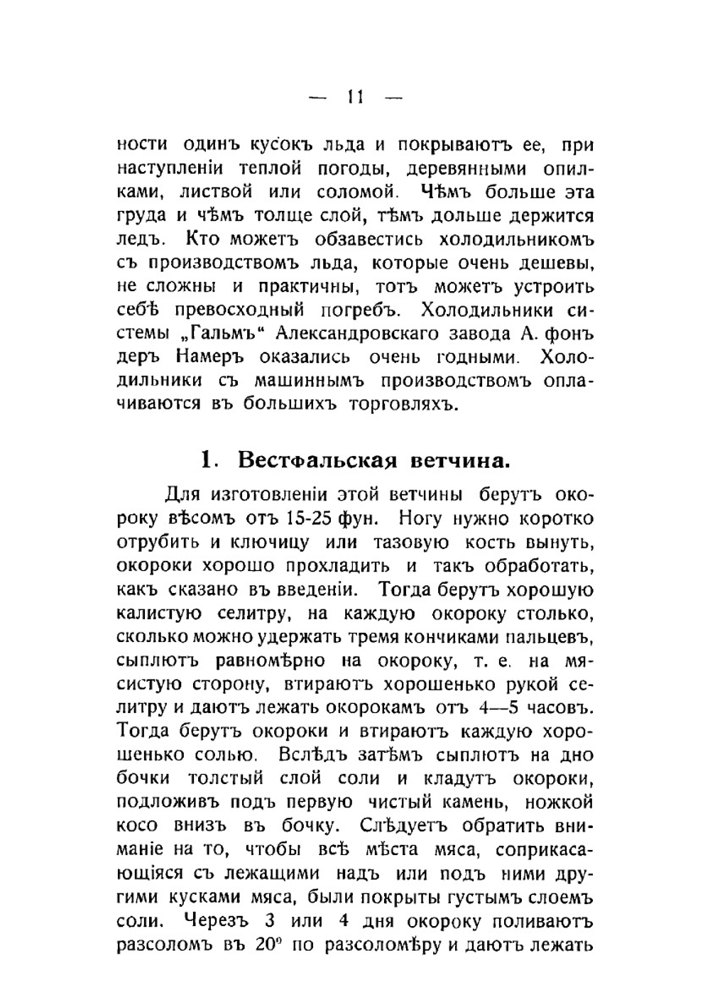 Русский колбасный фабрикант | Реттиг Э.