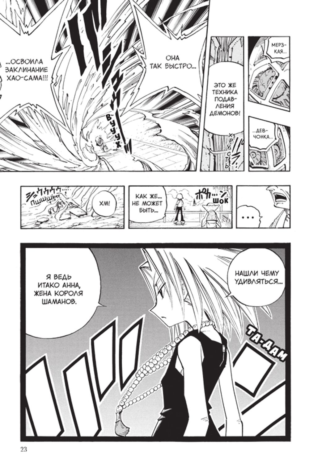 Манга Шаман Кинг (Король Шаманов). Том 6