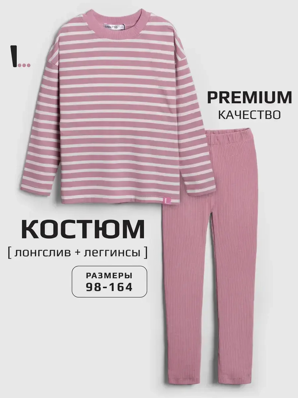 Розовый костюм для девочки в полоску на осень