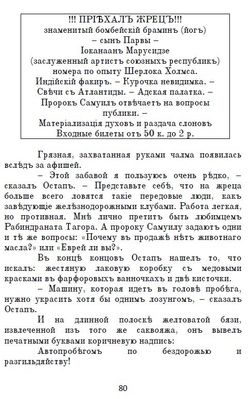 Электронная книга с романом И. Ильфа и Е. Петрова "Золотой телёнок", переложение на русскую дореформенную орфографию