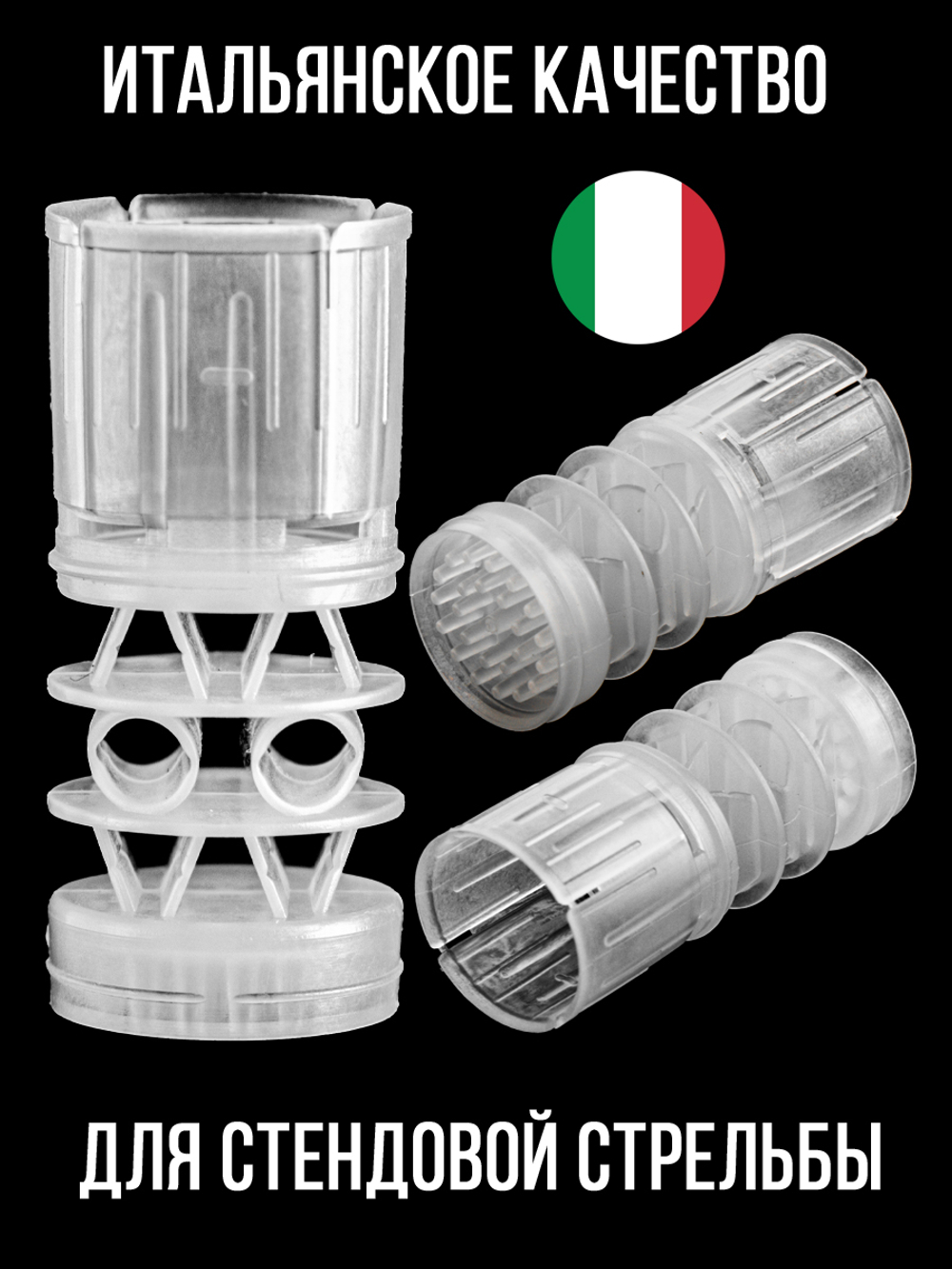 Пыж-контейнер"Барс"/20 калибр, уп 100шт (СКВ-ШАХ)