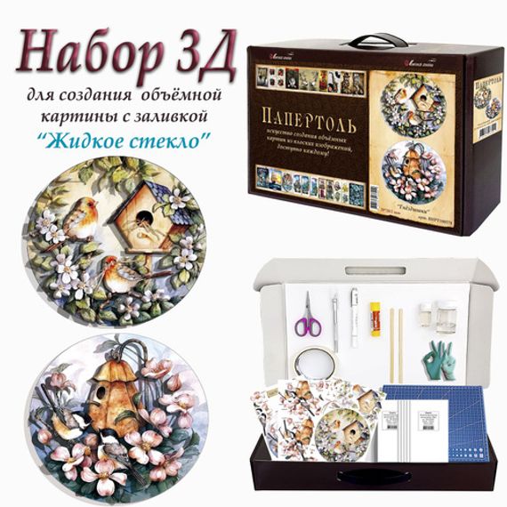 Набор 3D. Гнездышки